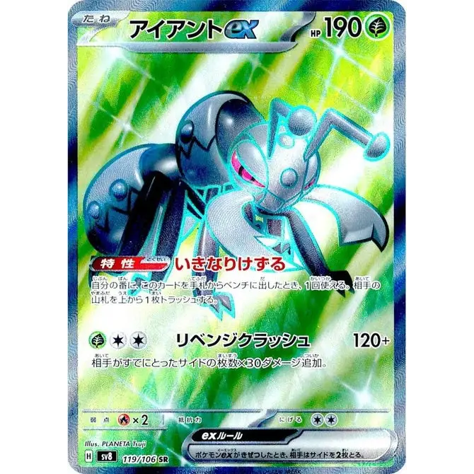 Durant ex (119) – Super Electric Breaker – Japonais - Poke-Geek