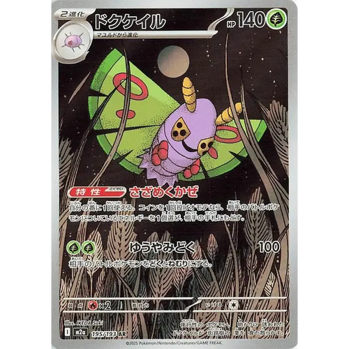 Dustox (195) – MEGA Dream ex – Japonais - Poke-Geek