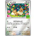 Eevee (196) – Promo SVP – Japonais - Poke-Geek
