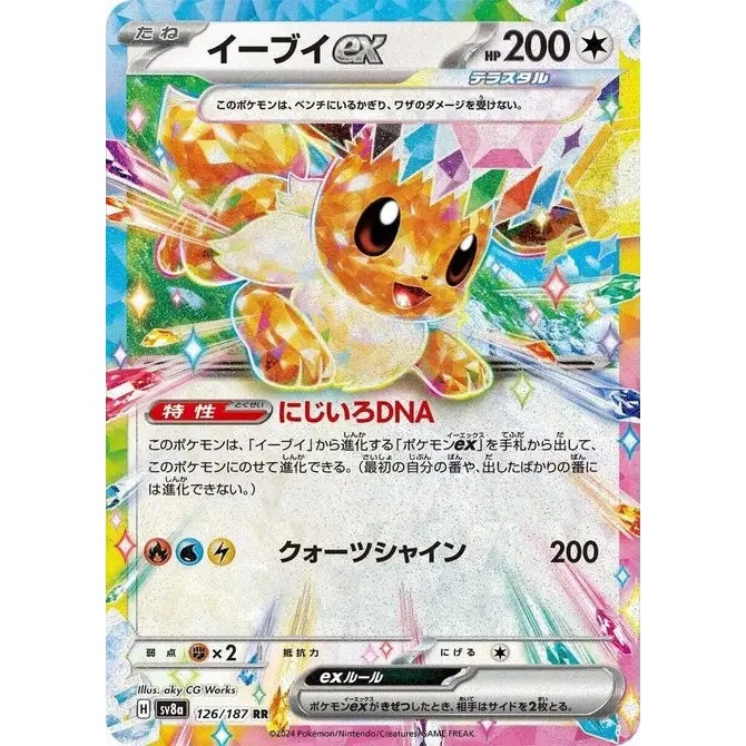 Eevee Ex (126) - Poke-Geek