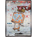Eiscue Ex (121) - Poke-Geek