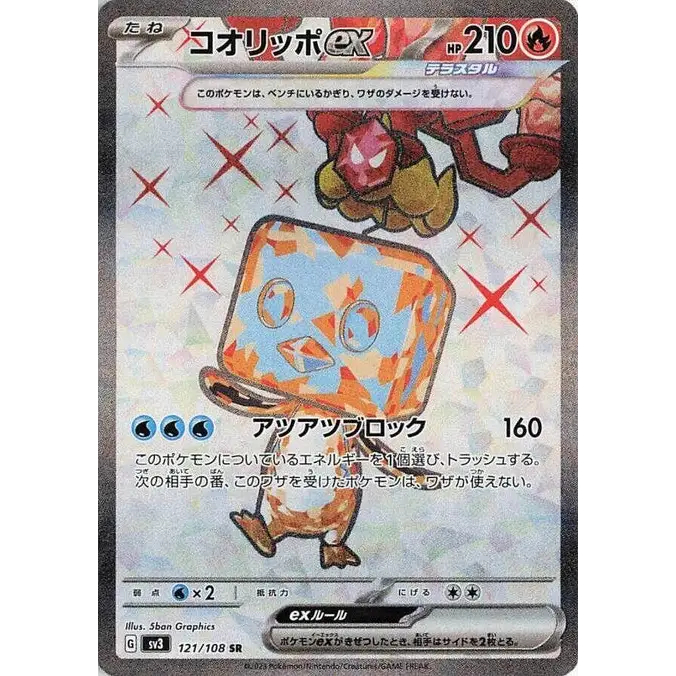Eiscue Ex (121) - Poke-Geek