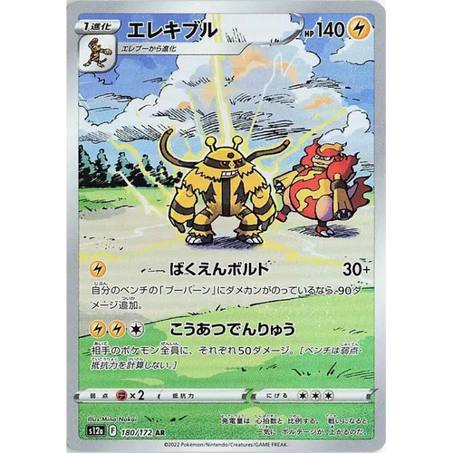 Electivire (180) - Poke-Geek
