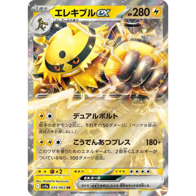 Electivire Ex (35) - Poke-Geek