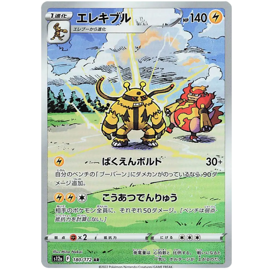 Electivire - S12a VSTAR Universe - s12a 180