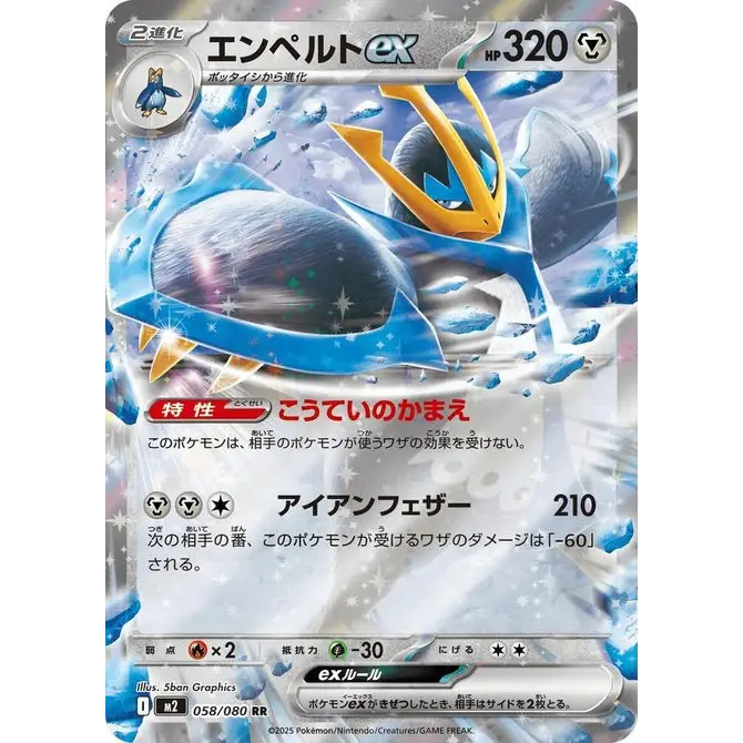 Empoleon ex 58 – M2 Inferno X – Japonais - Poke-Geek