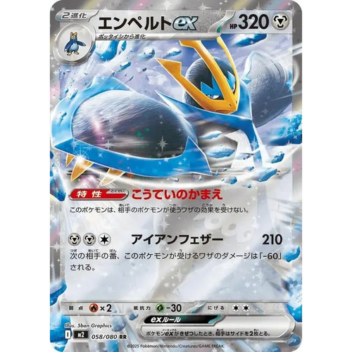 Empoleon ex 58 – M2 Inferno X – Japonais - Poke-Geek