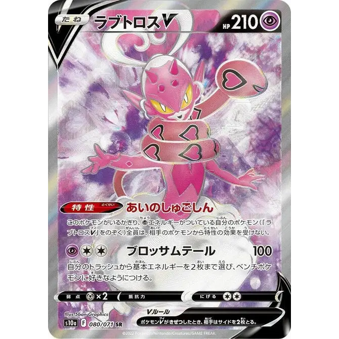 Enamorus V (80) – Dark Phantasma – Japonais - Poke-Geek