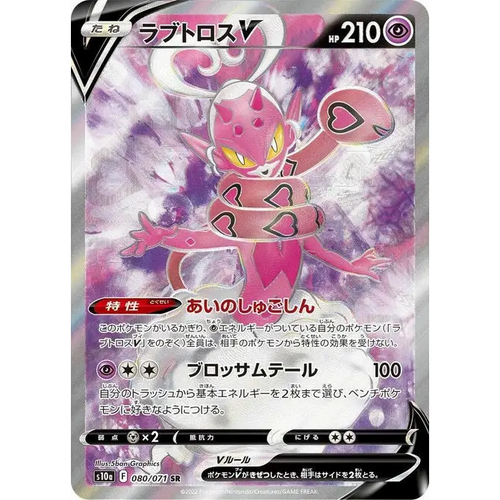 Enamorus V (80) – Dark Phantasma – Japonais - Poke-Geek