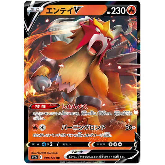 Entei V - S12a VSTAR Universe - 019