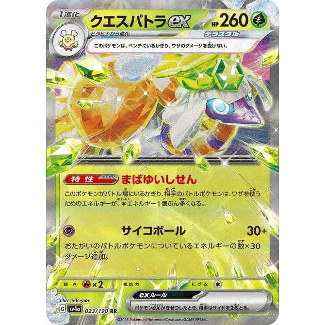 Espathra Ex (23) - Poke-Geek