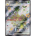 Espathra ex (323) – SV4a: Shiny Treasure ex – Japonais - Poke-Geek