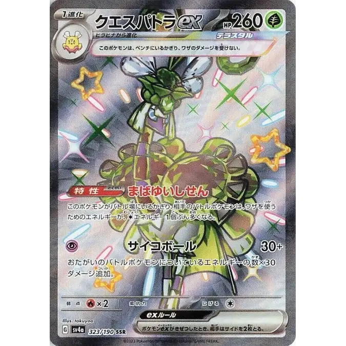 Espathra ex (323) – SV4a: Shiny Treasure ex – Japonais - Poke-Geek