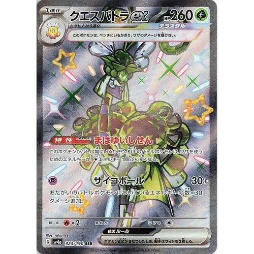 Espathra ex (323) – SV4a: Shiny Treasure ex – Japonais - Poke-Geek
