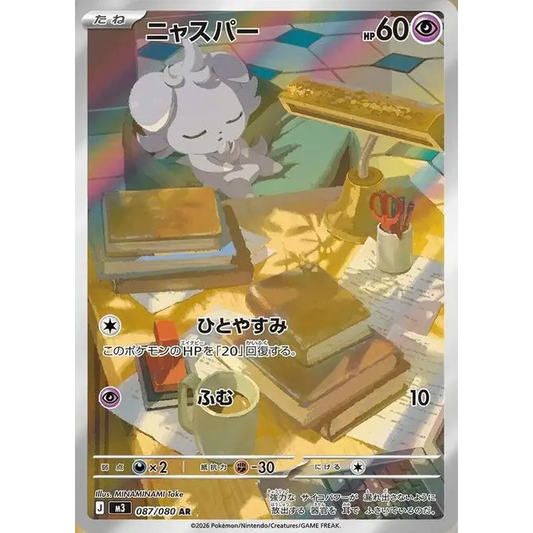 Poke-Geek