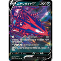 Eternatus V (109) - Poke-Geek