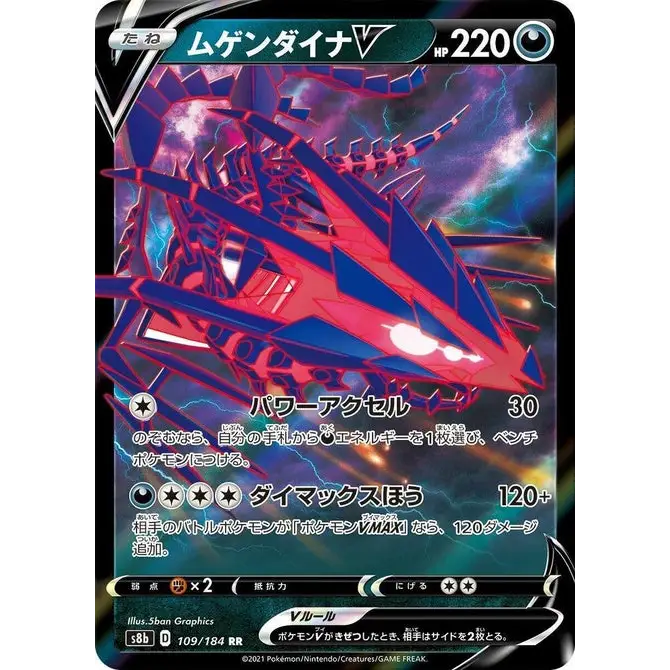 Eternatus V (109) - Poke-Geek