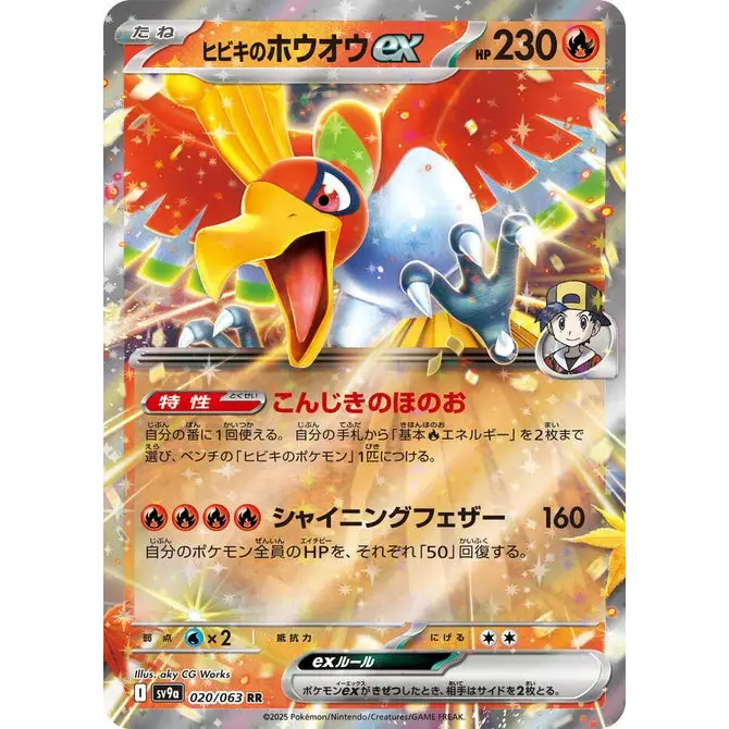 Ethan's Ho-Oh ex (20) - SV9a : Heat Wave Arena - Japonais - Poke-Geek