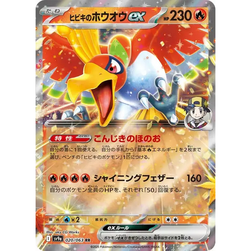 Ethan's Ho-Oh ex (20) - SV9a : Heat Wave Arena - Japonais - Poke-Geek