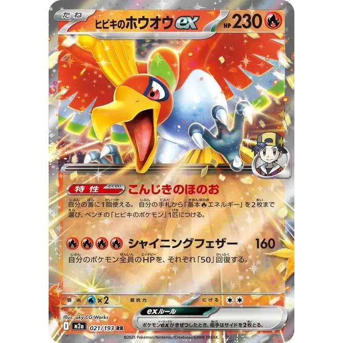 Ethan's Ho-Oh ex (21) – MEGA Dream ex – Japonais - Poke-Geek