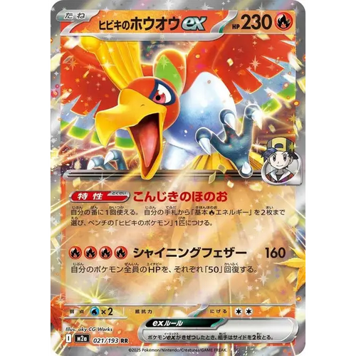 Ethan's Ho-Oh ex (21) – MEGA Dream ex – Japonais - Poke-Geek