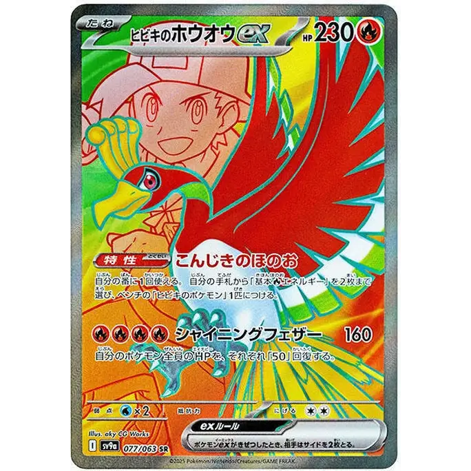 Ethan's Ho-Oh ex (77) - SV9a : Heat Wave Arena - Japonais - Poke-Geek