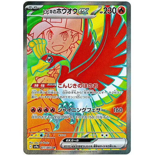 Ethan's Ho-Oh ex (77) - SV9a : Heat Wave Arena - Japonais - Poke-Geek