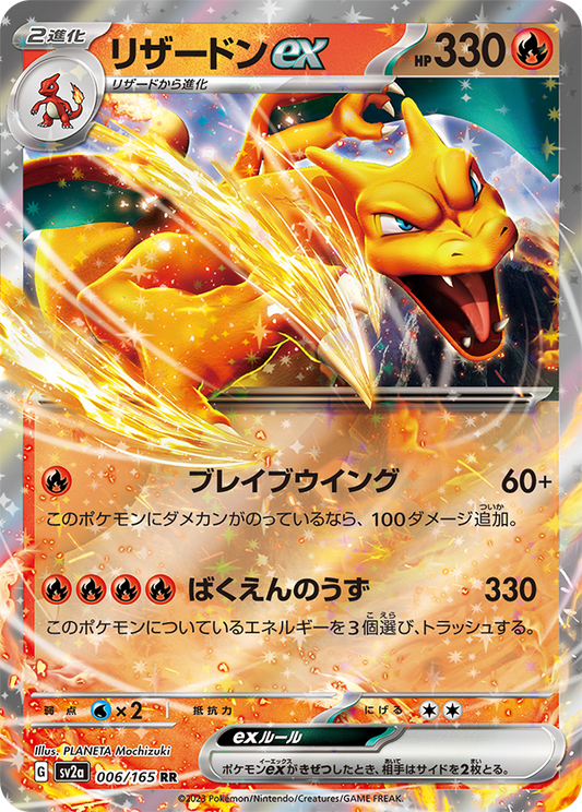 Charizard ex – SV2a Pokémon Card 151 – 006