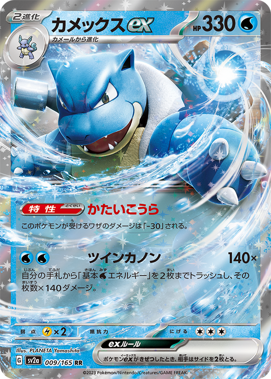 Blastoise ex – SV2a Pokémon Card 151 – 009