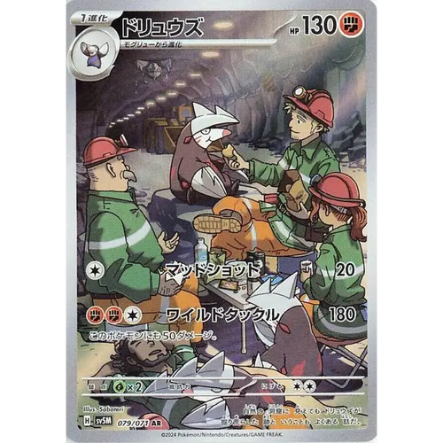 Excadrill (79) – SV5M: Cyber Judge – Japonais - Poke-Geek