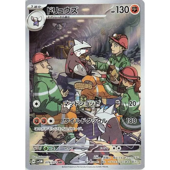 Excadrill (79) – SV5M: Cyber Judge – Japonais