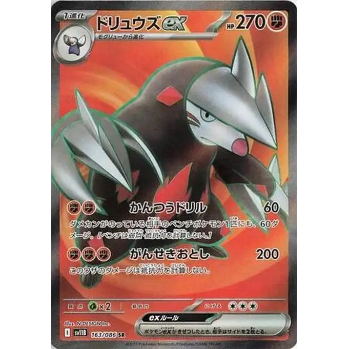 Excadrill ex (163) – Black Bolt – Japonais - Poke-Geek