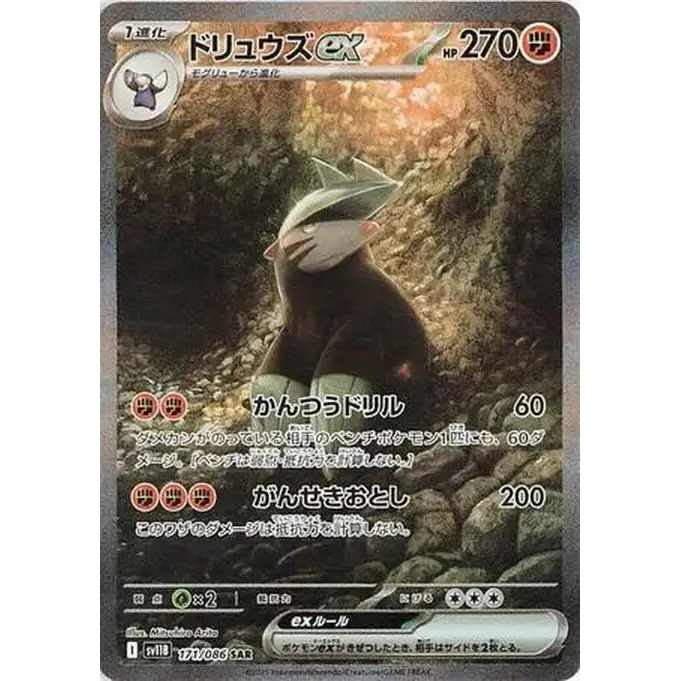 Excadrill ex (171) – Black Bolt – Japonais - Poke-Geek