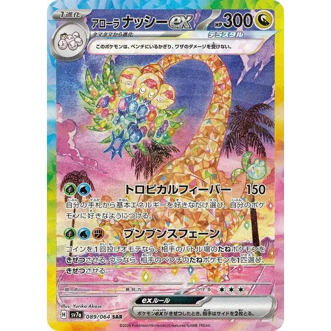 Exeggutor d’Alola ex (89) – Paradise Dragona – Japonais - Poke-Geek