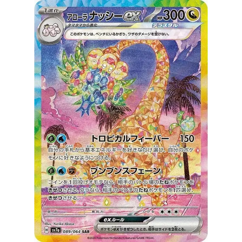 Exeggutor d’Alola ex (89) – Paradise Dragona – Japonais - Poke-Geek