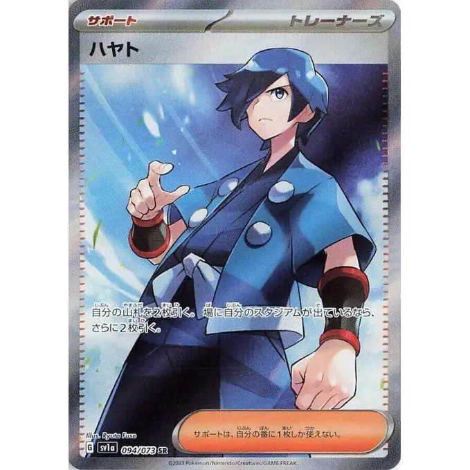 Falkner (94) – SV1a: Triplet Beat – Japonais