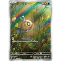 Feebas (110) – SV8 Super Electric Breaker – Japonais - Poke-Geek