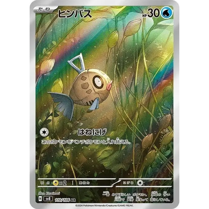 Feebas (110) – SV8: Super Electric Breaker – Japonais - Poke-Geek