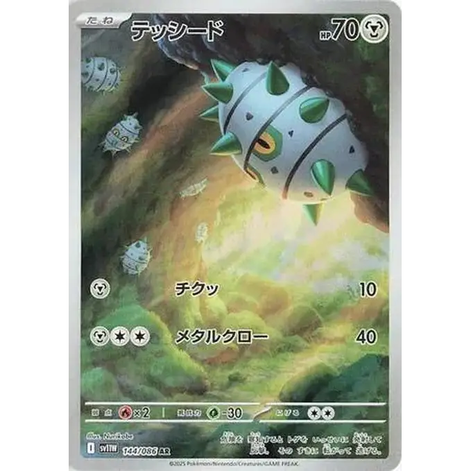 Ferroseed (144) – White Flare – Japonais - Poke-Geek