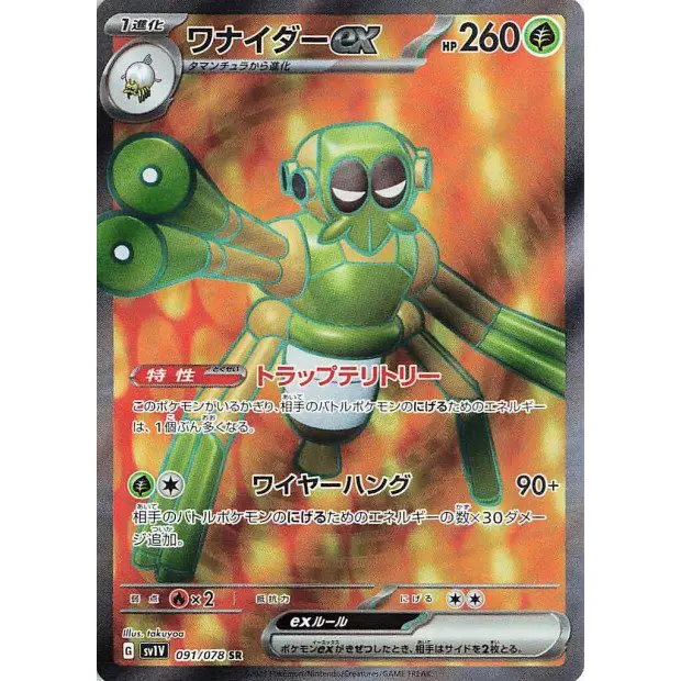 Filentrappe ex - SV1V Violet ex - 091/078 - Carte Pokémon