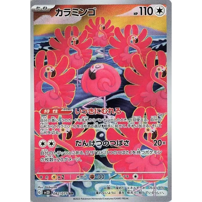 Flamigo (82) - Poke-Geek
