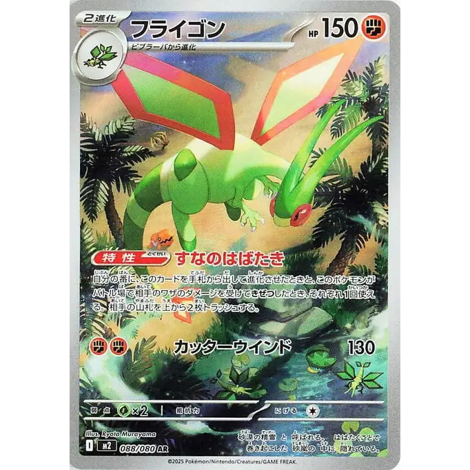 Flygon (88) - Poke-Geek