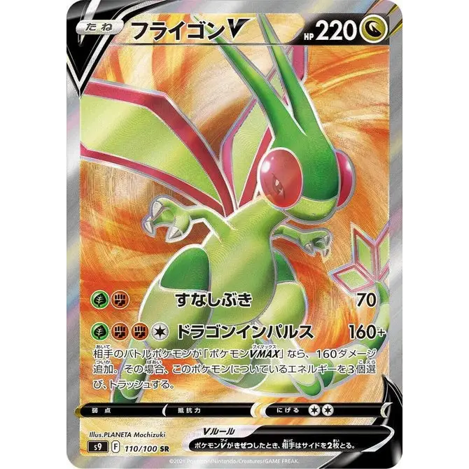 Flygon V (110) – Star Birth – Japonais - Poke-Geek