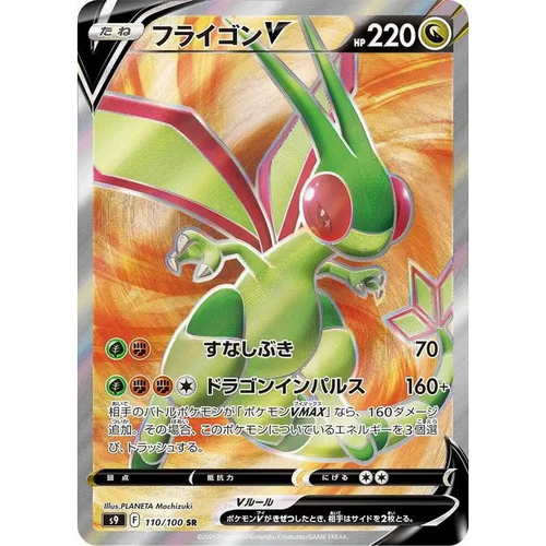 Flygon V (110) – Star Birth – Japonais - Poke-Geek