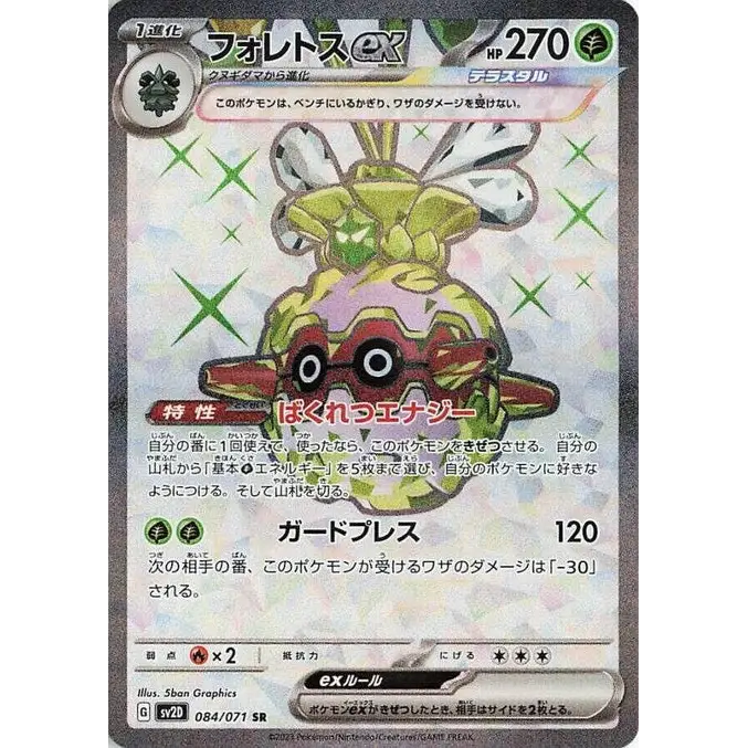 Forretress ex (84) – SV2D Clay Burst – Japonais - Poke-Geek