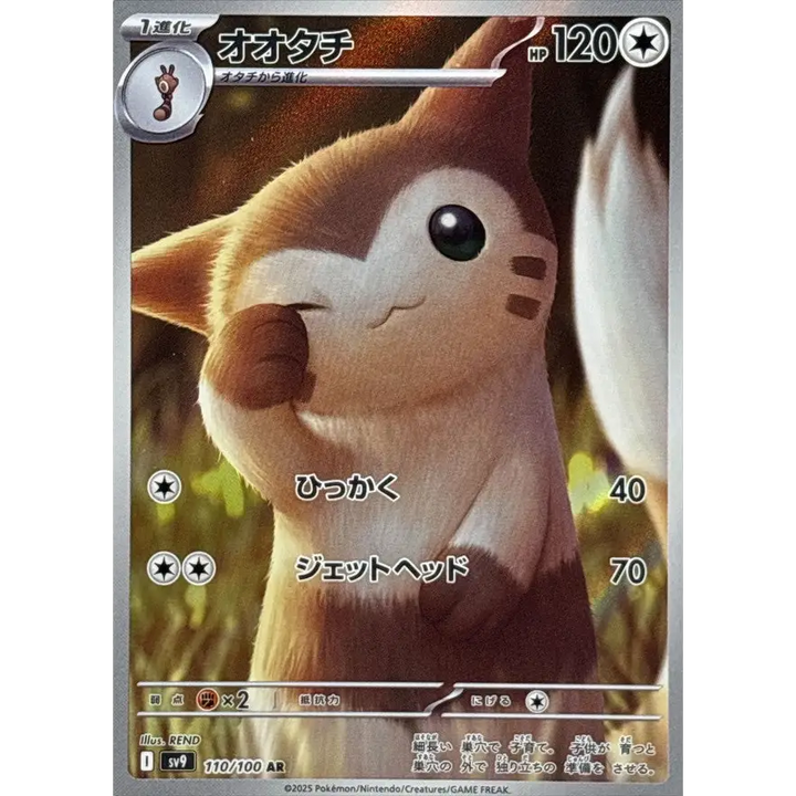Fouinar / オオタチ – SV9 Battle Partner – Illustration Rare Secrète – 110/100 – Carte Pokémon Japonaise