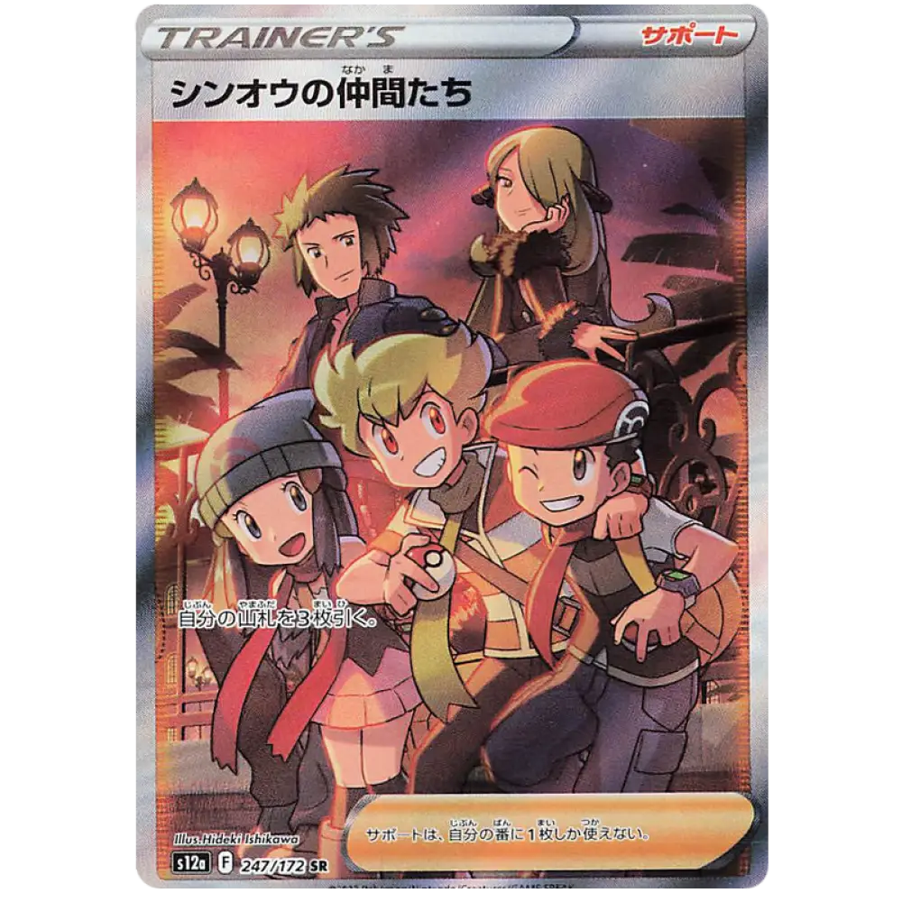 Friends in Sinnoh - S12a VSTAR Universe - 247 - Poke-Geek