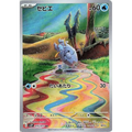 Frigibax (75) – Carte Pokémon Japonaise | SV2P Snow Hazard - Poke-Geek