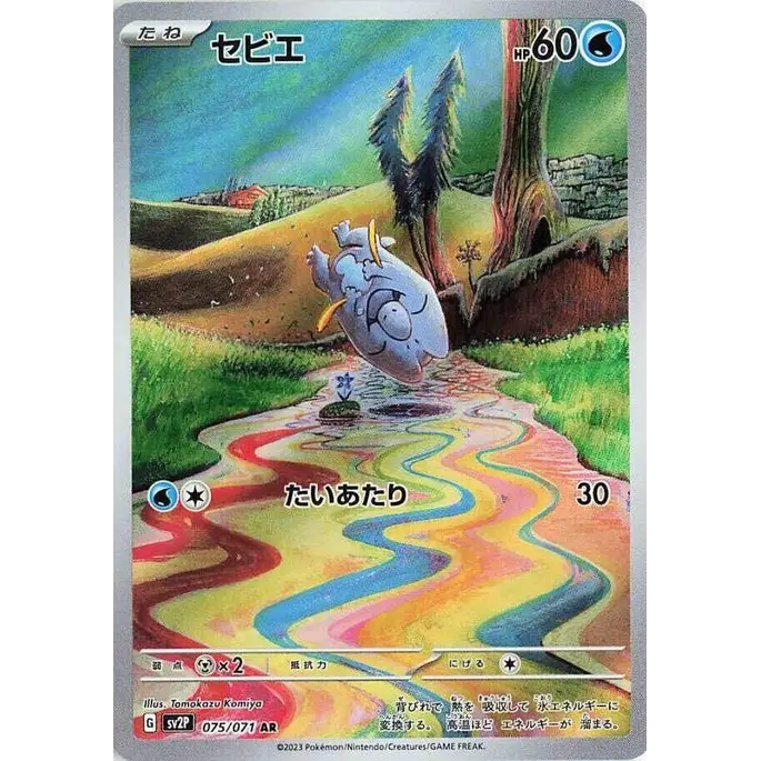 Frigibax (75) – Carte Pokémon Japonaise | SV2P Snow Hazard - Poke-Geek