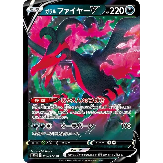 Galarian Moltres V (80) - S12a : VSTAR Universe - Japonais - Poke-Geek